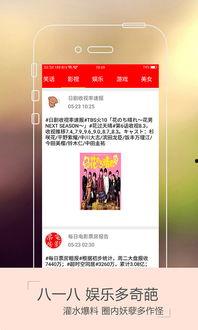 今日娱乐最新爆料栏下载,明星动向大揭秘，独家幕后花絮曝光！