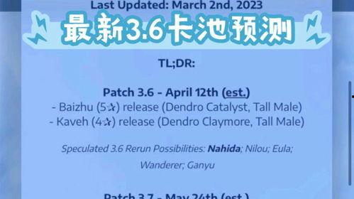 3.6 最新卡池爆料,全新角色与限定皮肤来袭，精彩不容错过！
