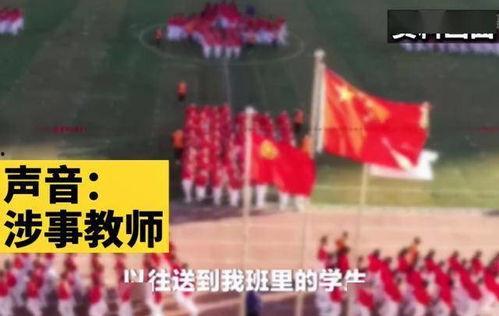 天津教师爆料事件最新