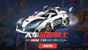 飞车手游新车最新爆料,速度与激情的极致碰撞